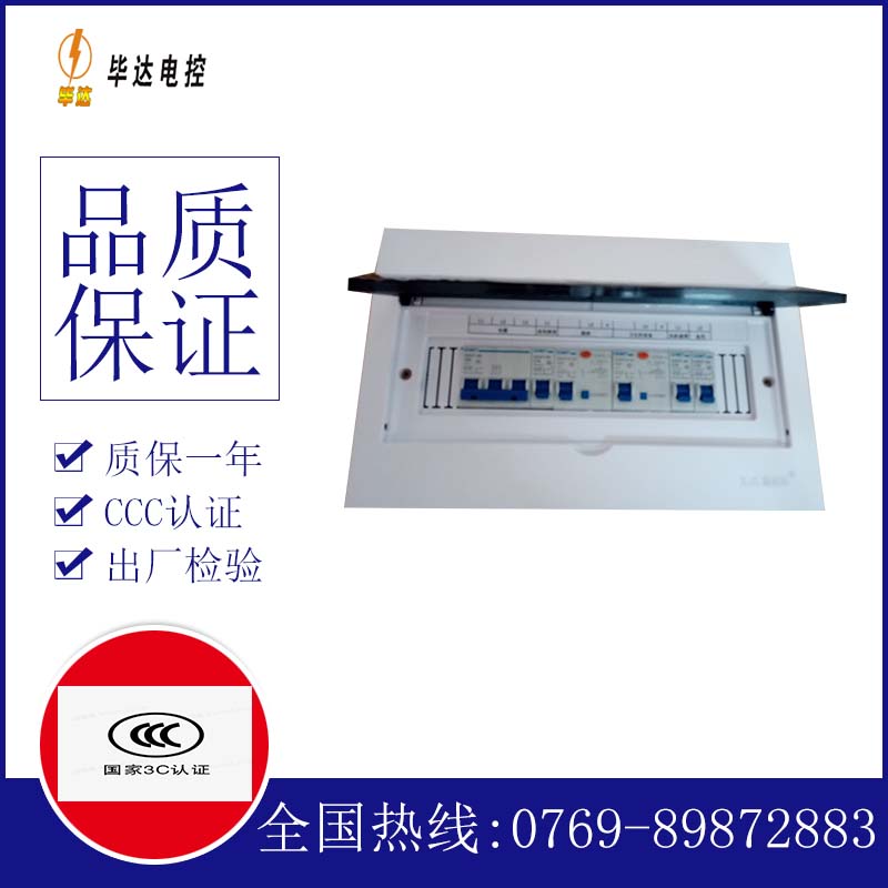 平果家用控制箱